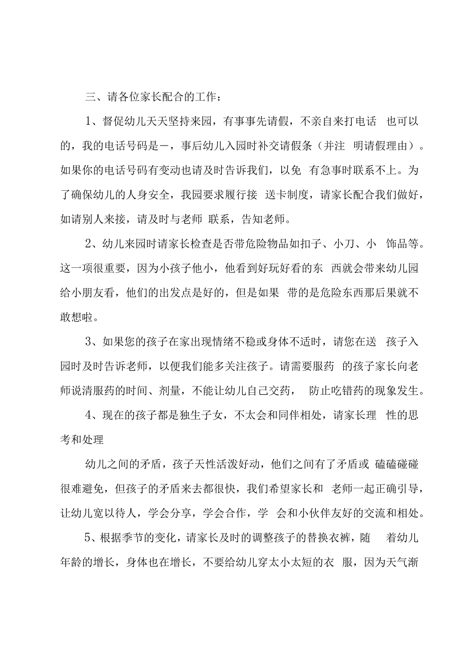 幼儿园家长会活动方案及流程3篇.docx_第2页