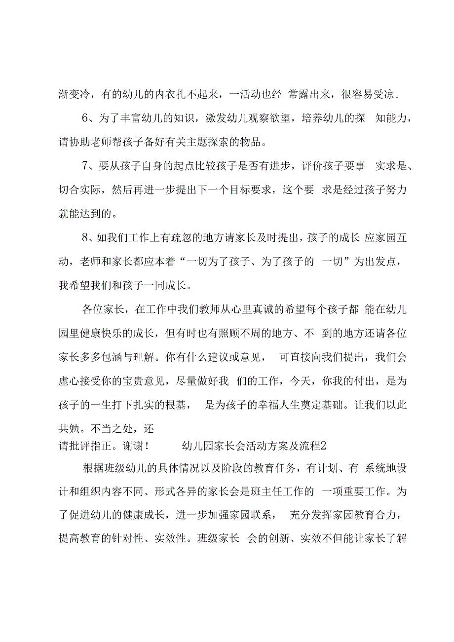 幼儿园家长会活动方案及流程3篇.docx_第3页