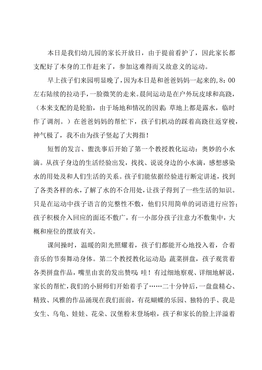 幼儿园教师工作总结800字（19篇）.docx_第3页