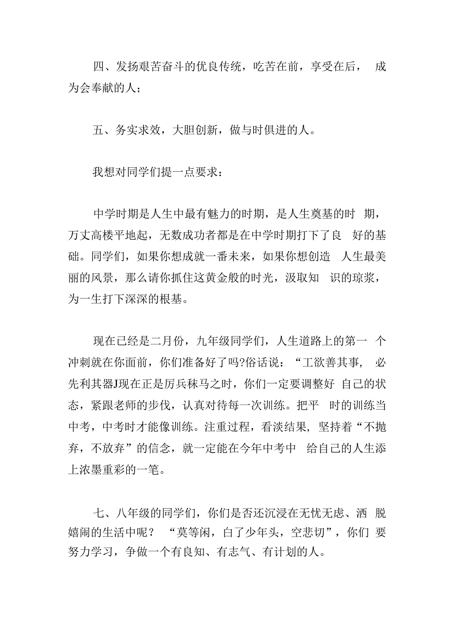 新学校开学典礼学生代表发言稿五篇.docx_第2页