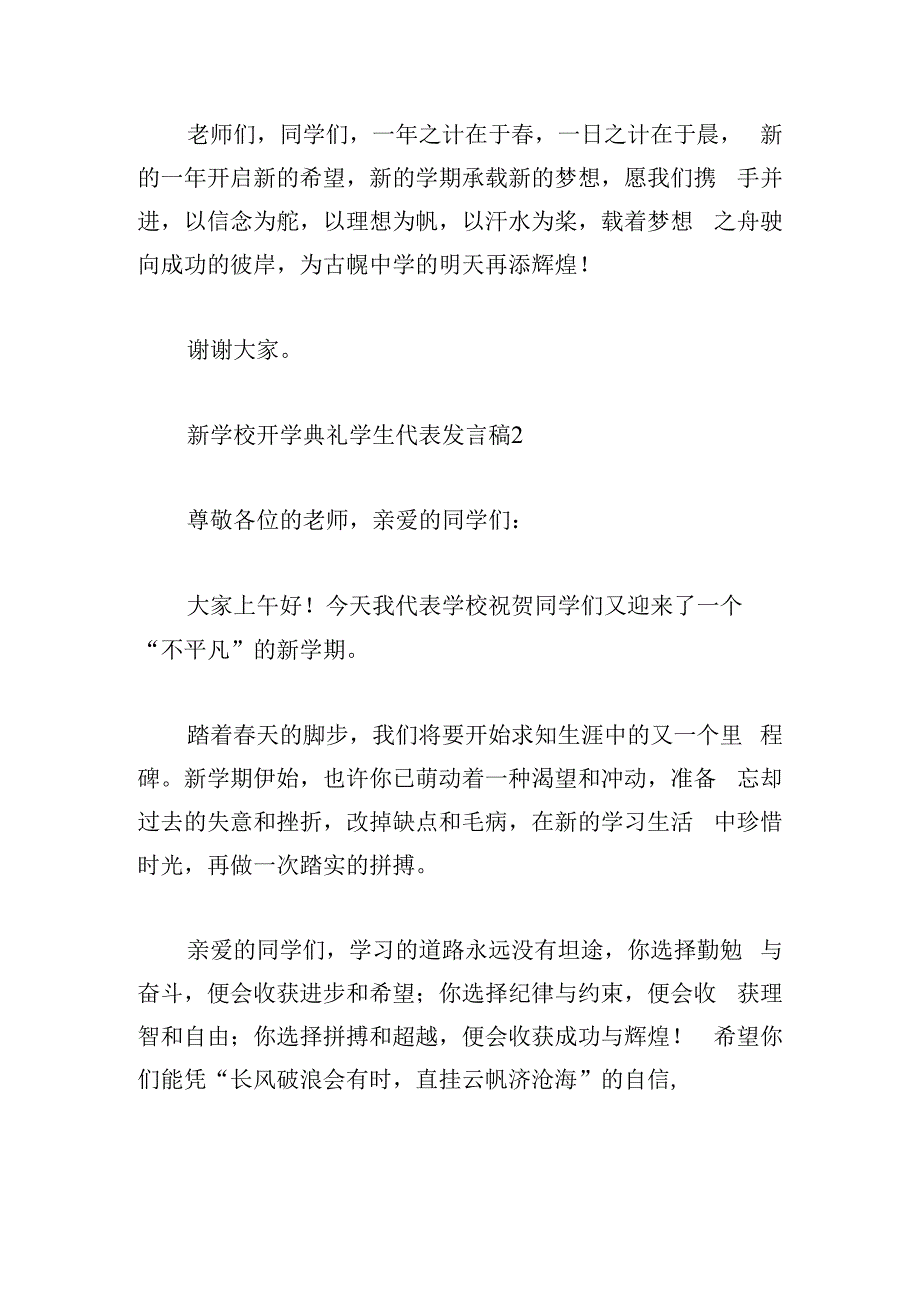 新学校开学典礼学生代表发言稿五篇.docx_第3页