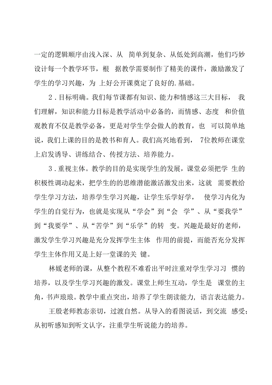 教师课堂教学总结范文（18篇）.docx_第2页