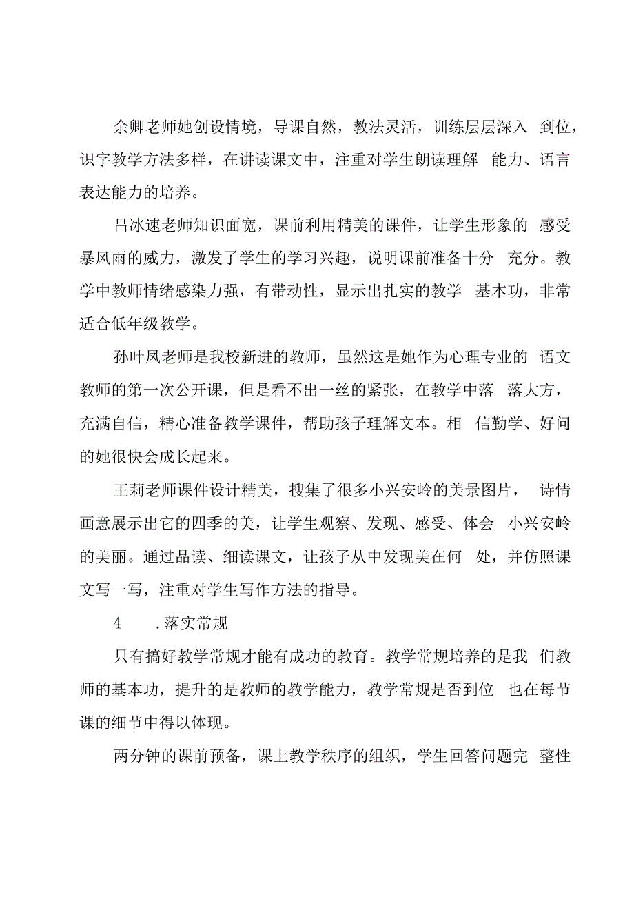 教师课堂教学总结范文（18篇）.docx_第3页