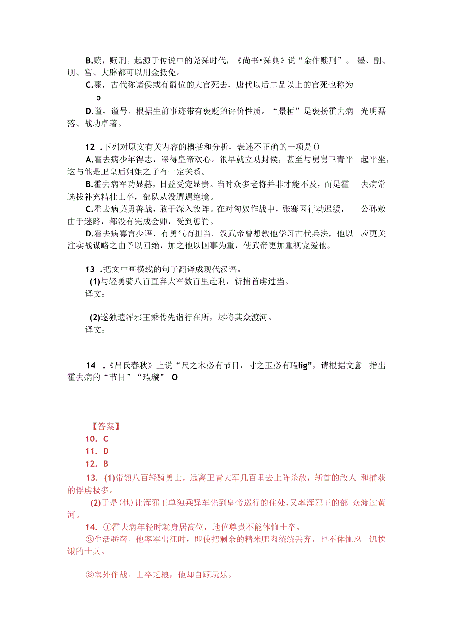 文言文阅读训练：《汉书-霍去病列传》（附答案解析与译文）.docx_第2页