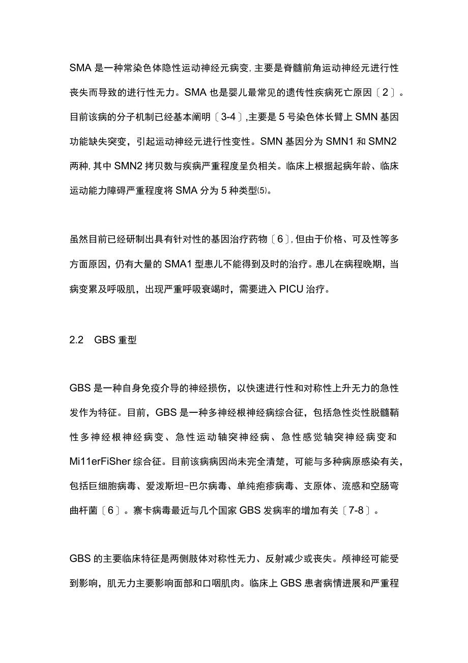 最新：PICU神经肌肉病患儿的康复训练.docx_第3页