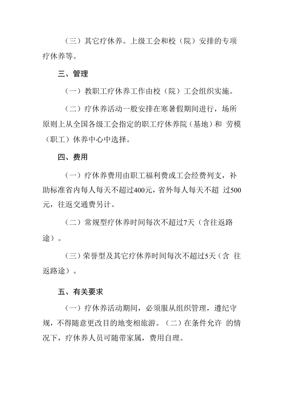 教职工疗休养管理办法.docx_第2页