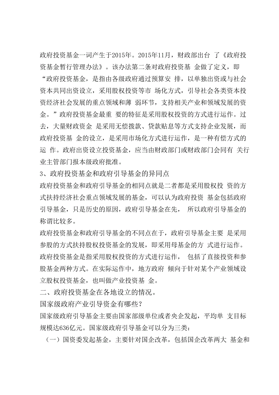 政府投资基金绩效评价的做法.docx_第2页