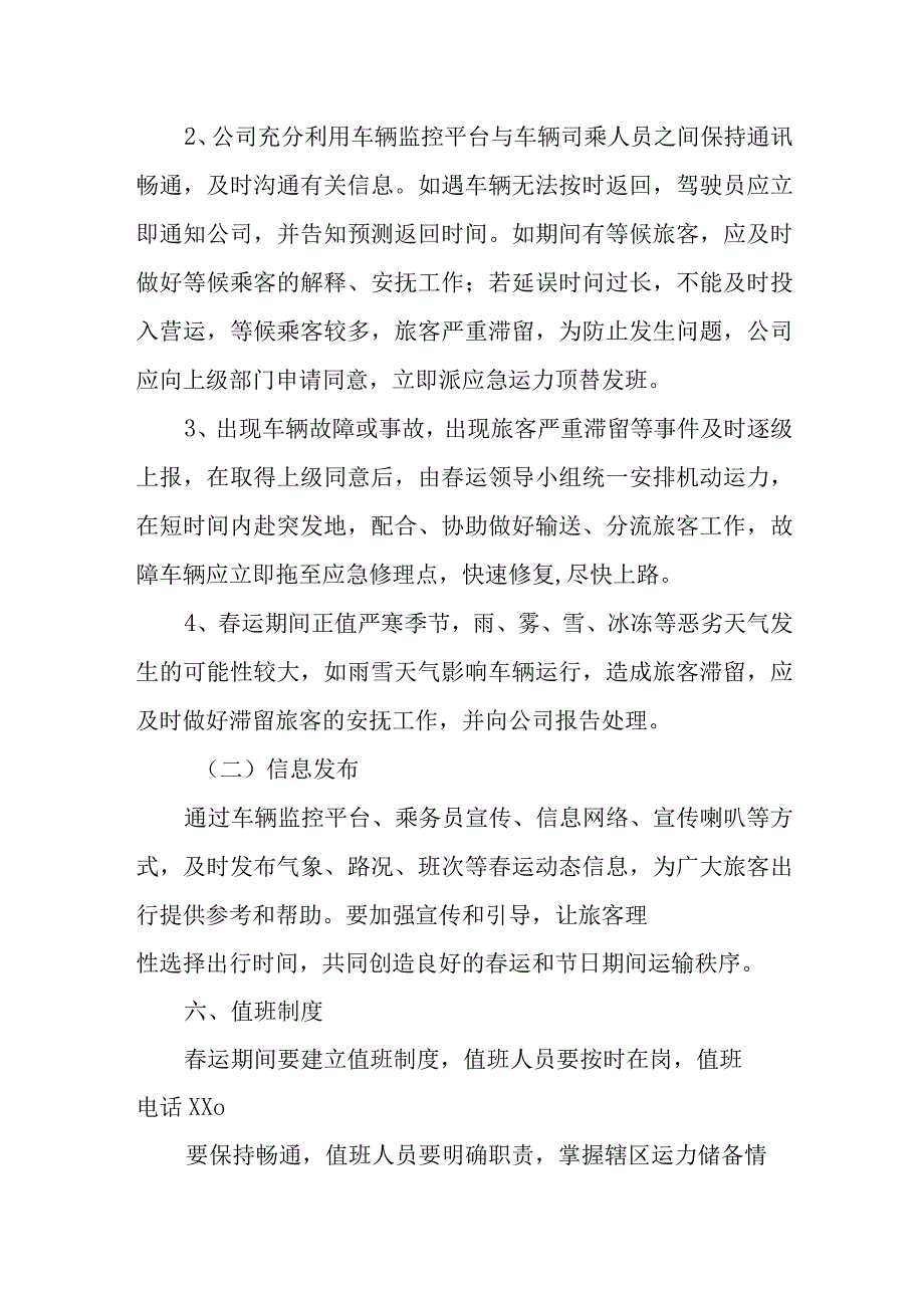 春节期间客运的安全应急预案5.docx_第3页