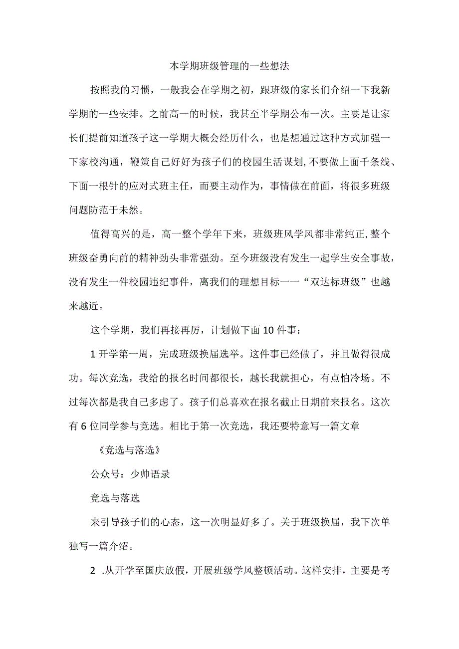 本学期班级管理的一些想法.docx_第1页