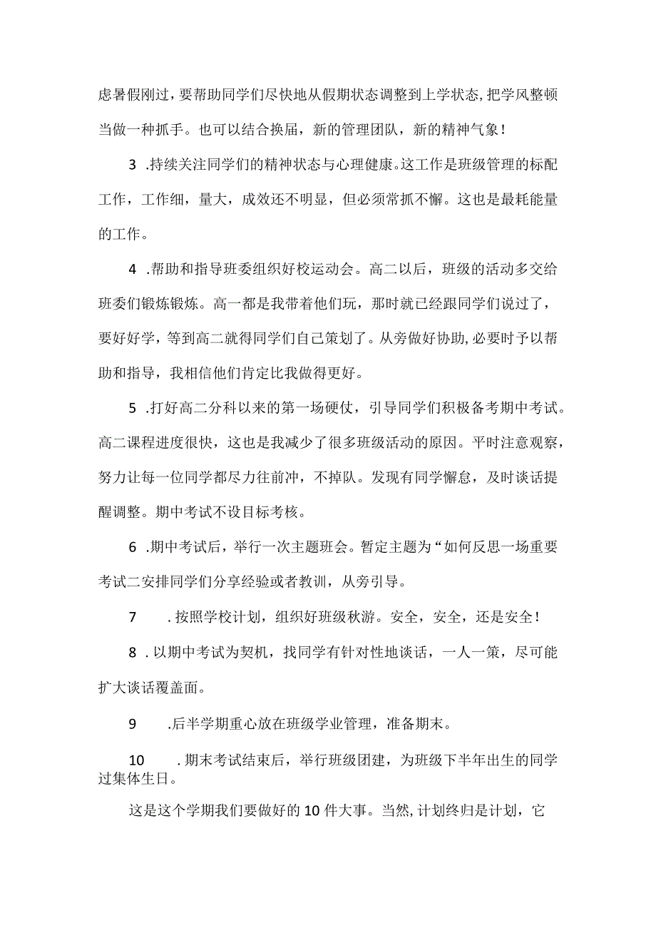 本学期班级管理的一些想法.docx_第2页