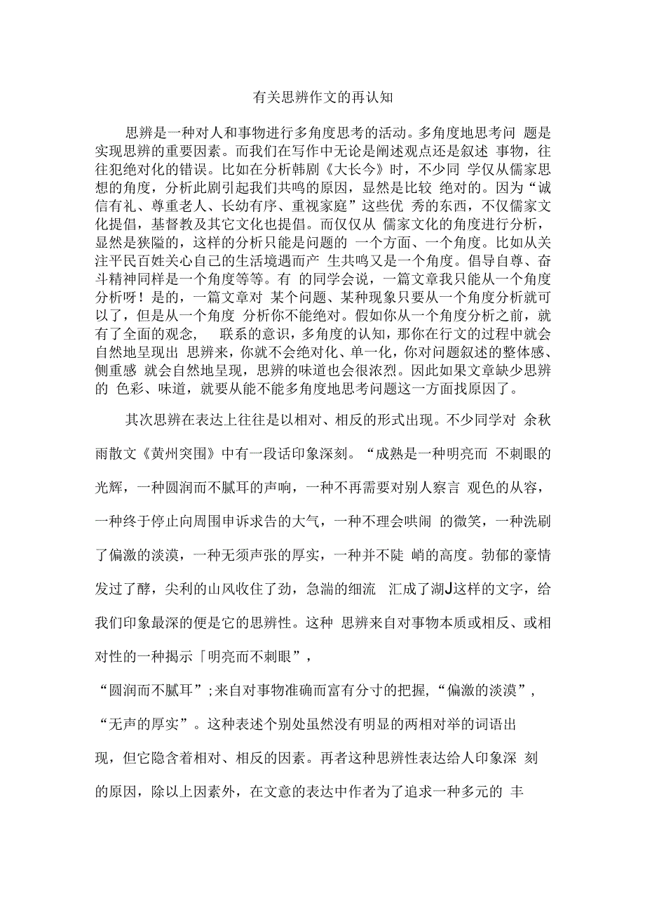 有关思辨作文的再认知.docx_第1页