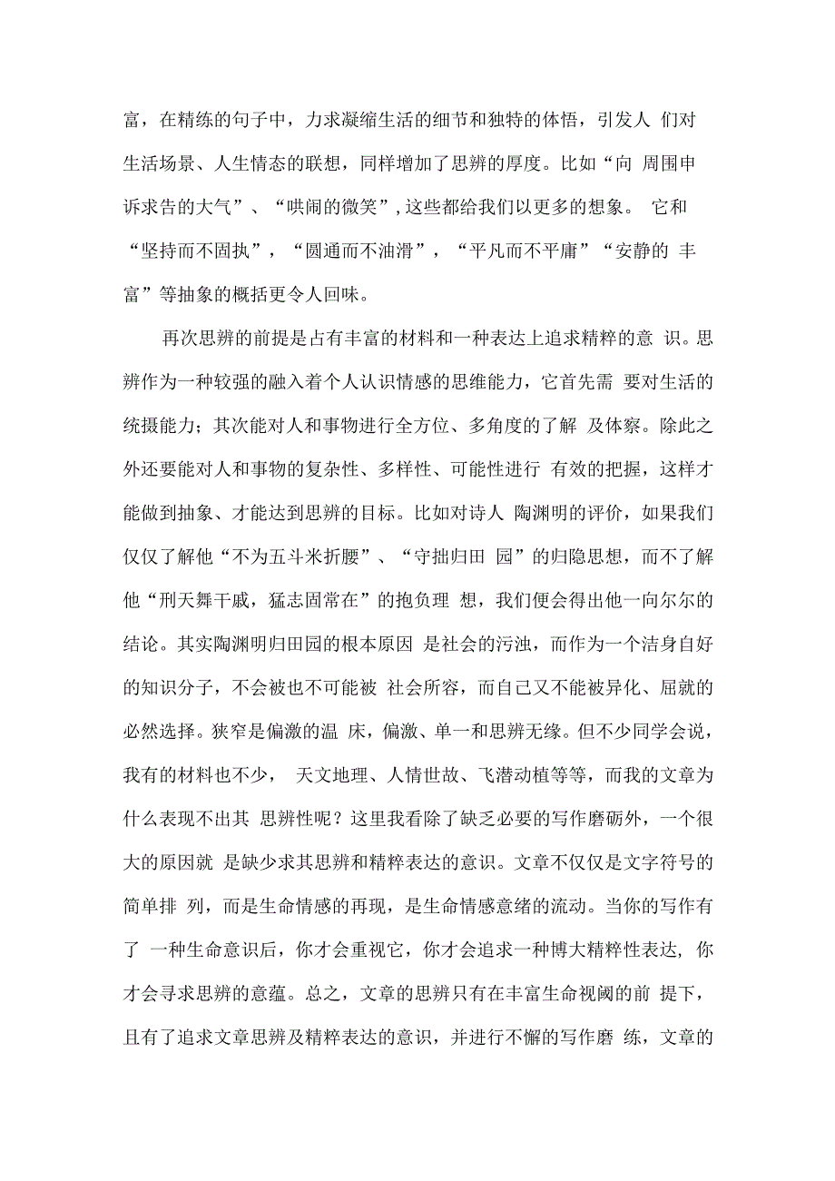 有关思辨作文的再认知.docx_第2页