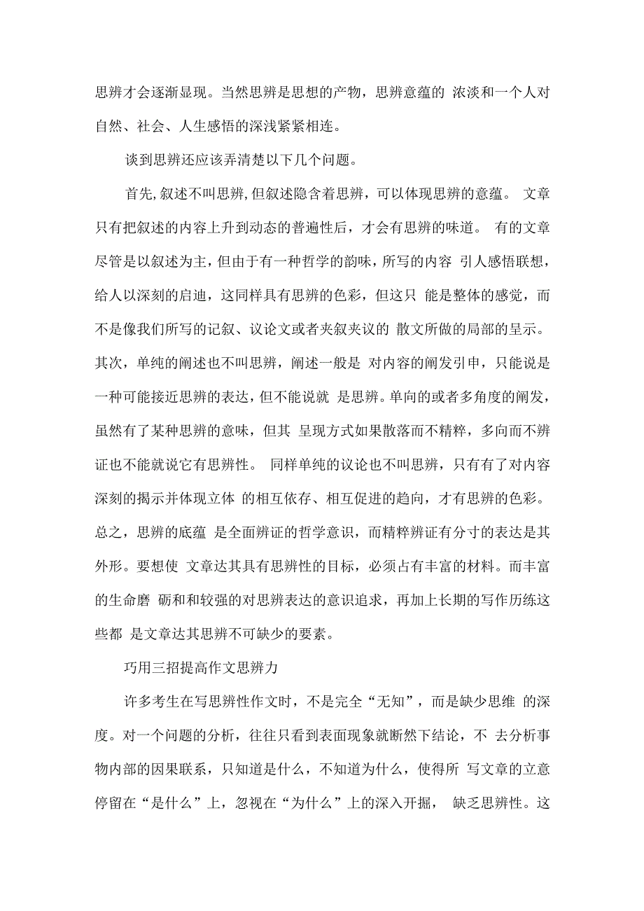 有关思辨作文的再认知.docx_第3页