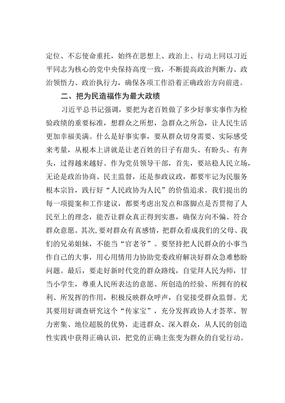 政协研讨发言：牢固树立正确政绩观推动新时代政协工作高质量发展.docx_第2页