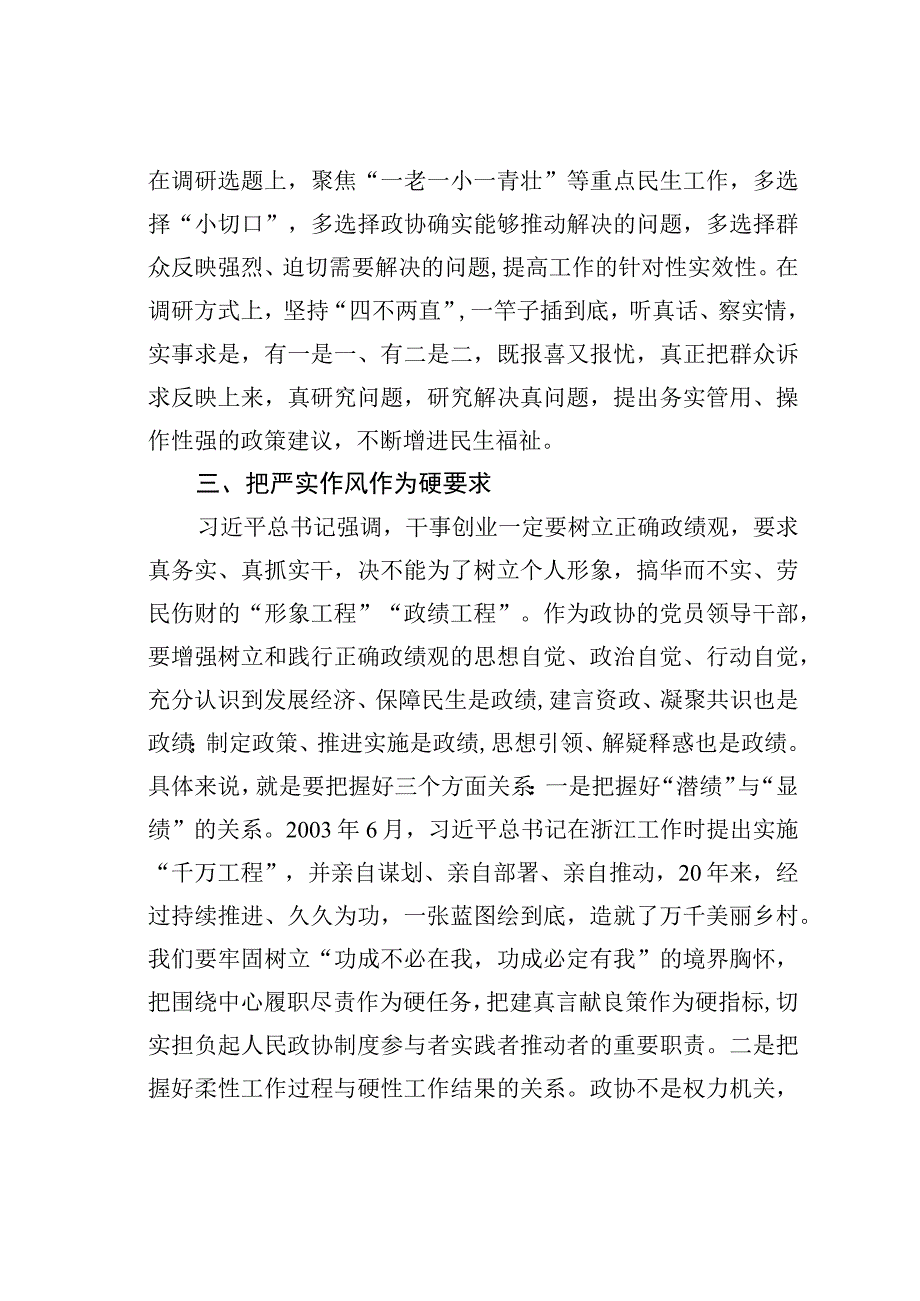 政协研讨发言：牢固树立正确政绩观推动新时代政协工作高质量发展.docx_第3页