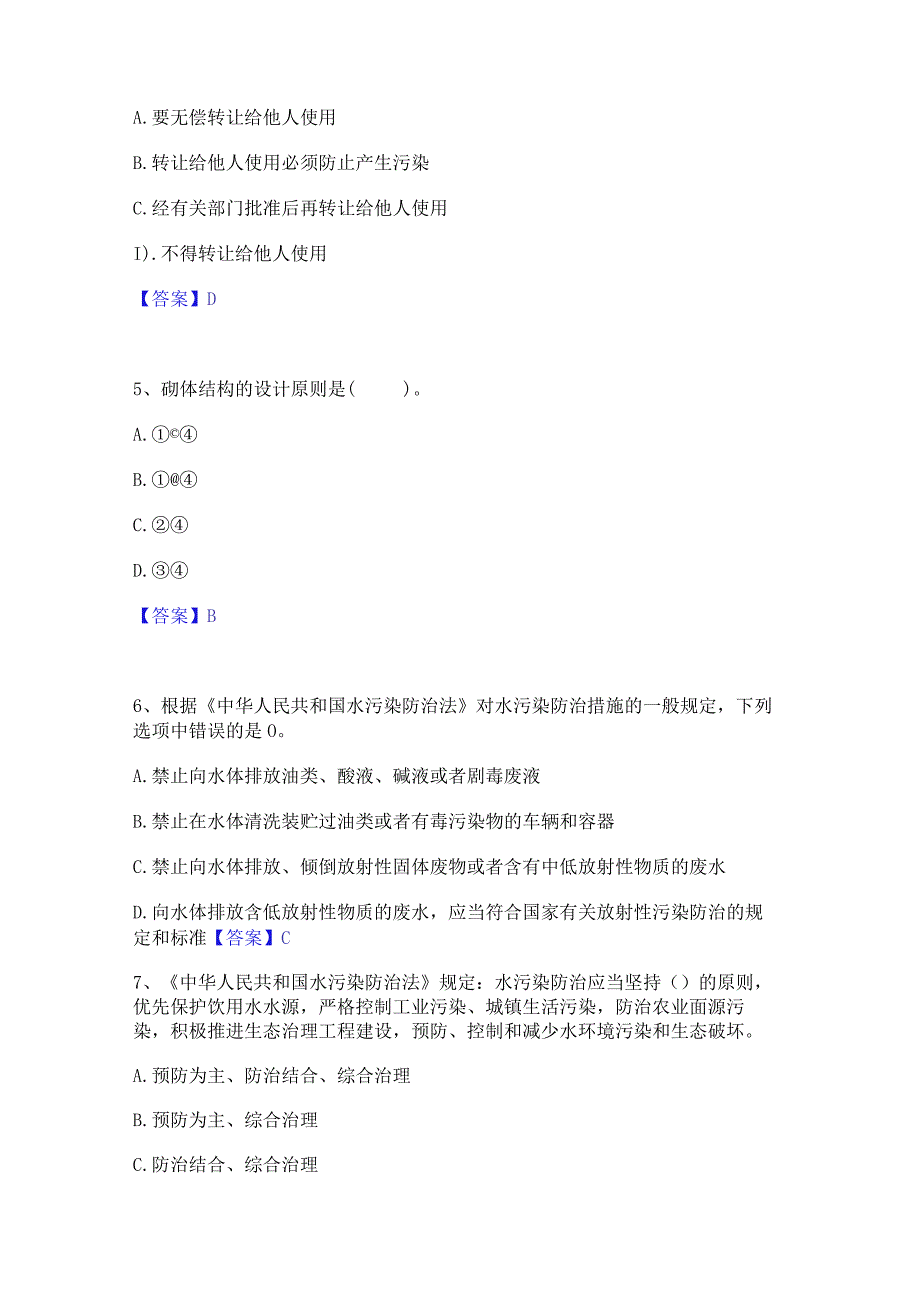 押题宝典国家电网招聘之其他工学类自我提分评估(附答案).docx_第2页