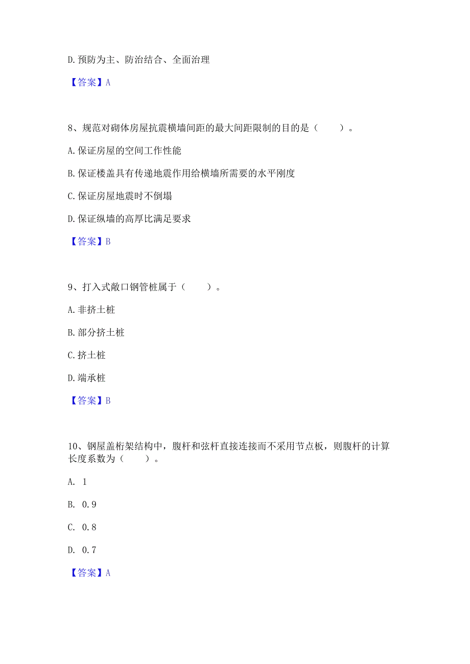 押题宝典国家电网招聘之其他工学类自我提分评估(附答案).docx_第3页