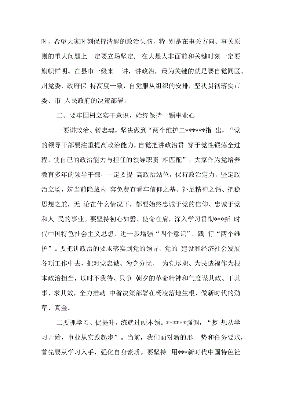 市委组织部长在新任干部集体谈话大会上的讲话.docx_第2页