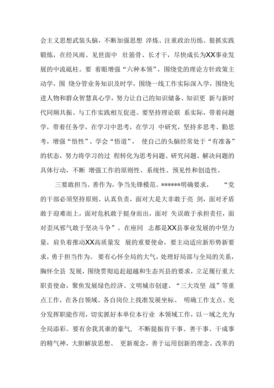 市委组织部长在新任干部集体谈话大会上的讲话.docx_第3页