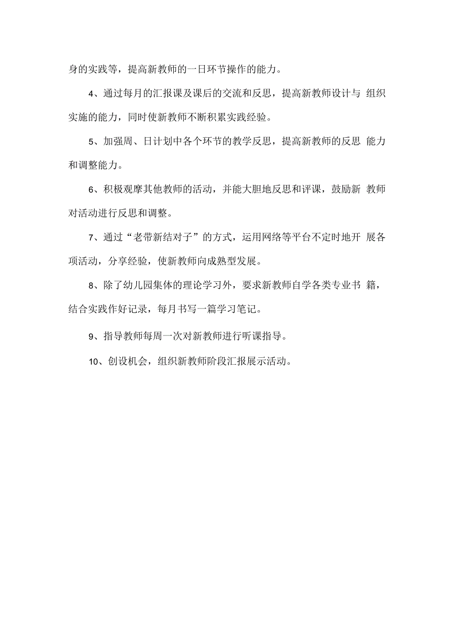 幼儿园新教师岗前培训方案一(1).docx_第3页