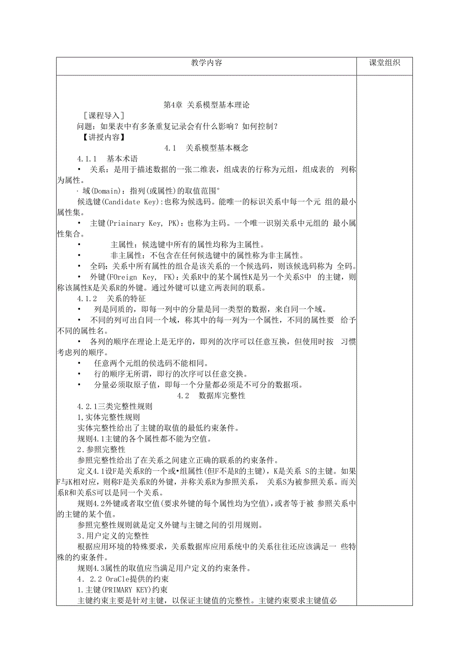 数据库原理及应用（MySQL版） 理论教案 第9次课（理论）关系模型基本概念.docx_第2页