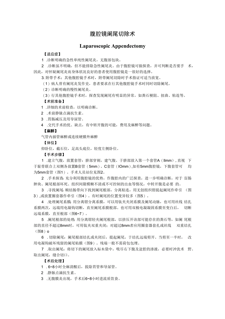手术图谱资料：腹腔镜阑尾切除术.docx_第1页
