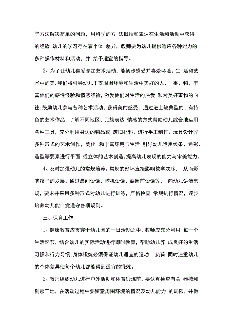 幼儿园中班新学期工作计划秋季学期教学计划.docx_第2页