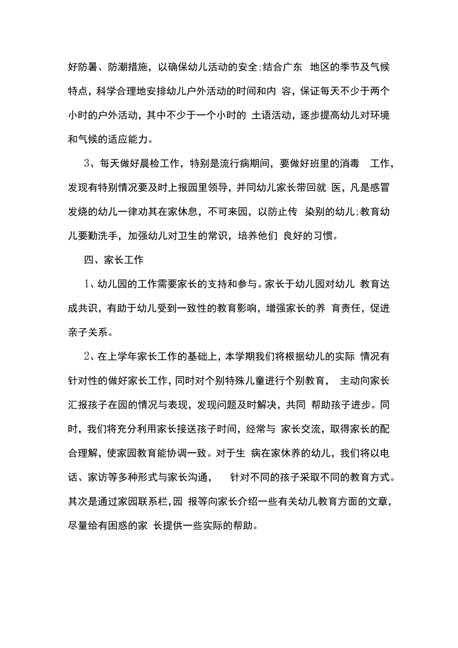 幼儿园中班新学期工作计划秋季学期教学计划.docx_第3页