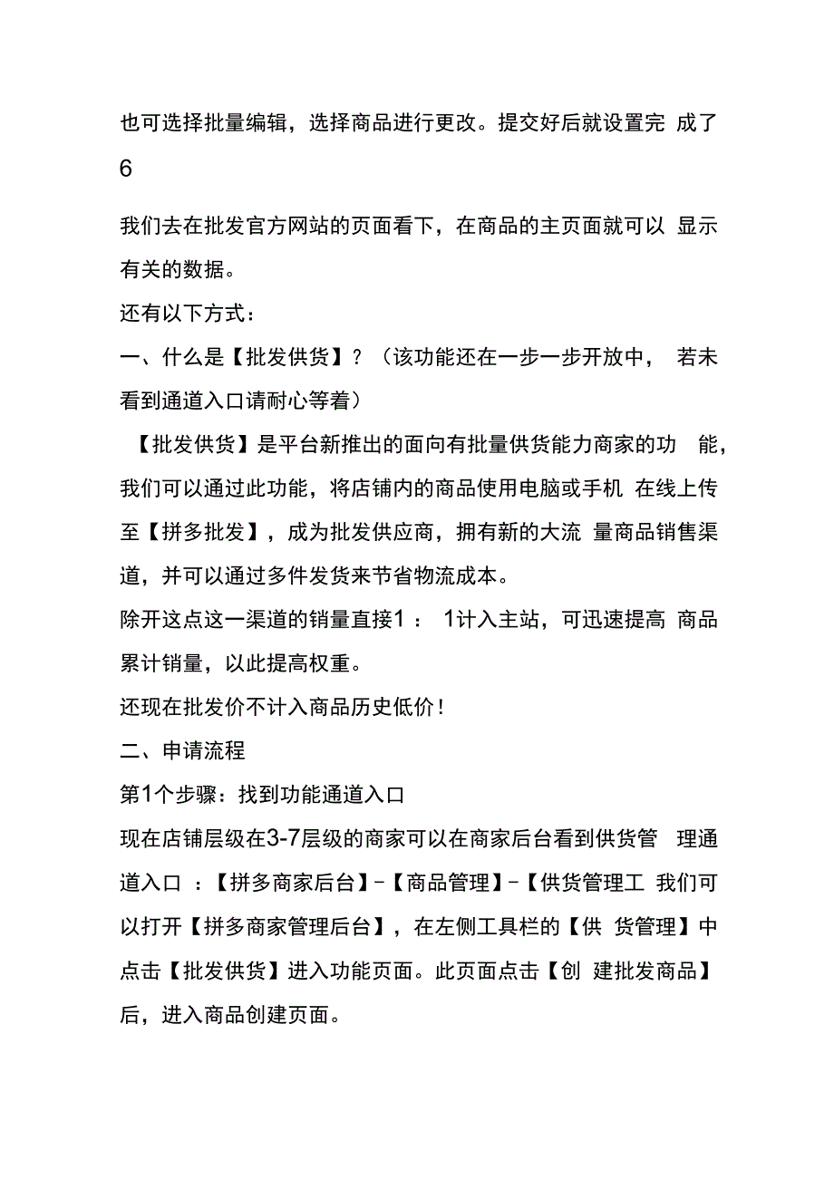 拼多多批发供货怎么开通.docx_第2页