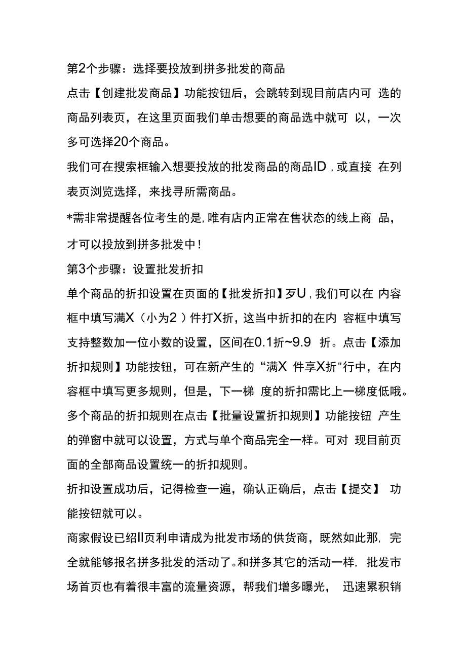 拼多多批发供货怎么开通.docx_第3页