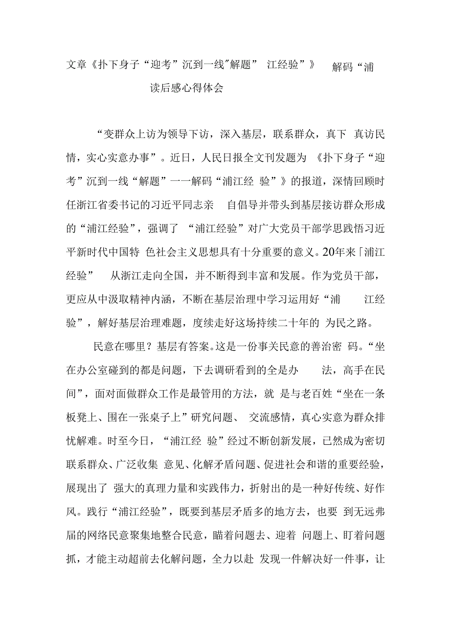 文章《扑下身子“迎考” 沉到一线“解题”——解码“浦江经验”》读后感心得体会3篇.docx_第1页