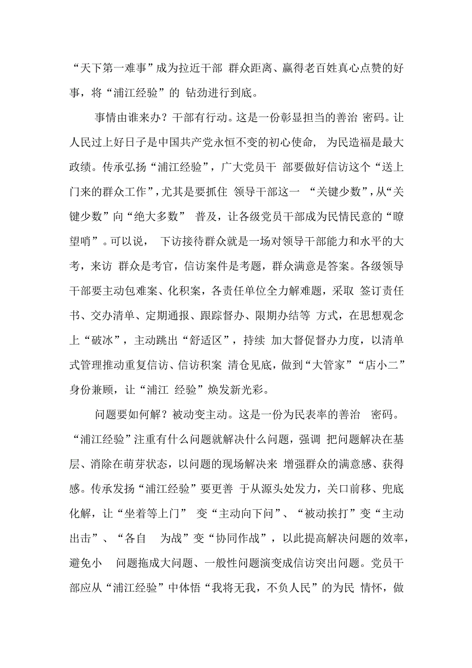 文章《扑下身子“迎考” 沉到一线“解题”——解码“浦江经验”》读后感心得体会3篇.docx_第2页