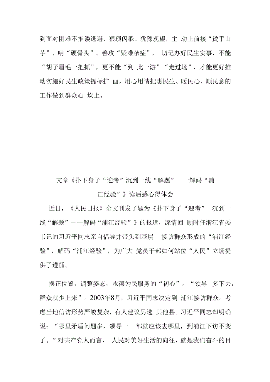 文章《扑下身子“迎考” 沉到一线“解题”——解码“浦江经验”》读后感心得体会3篇.docx_第3页