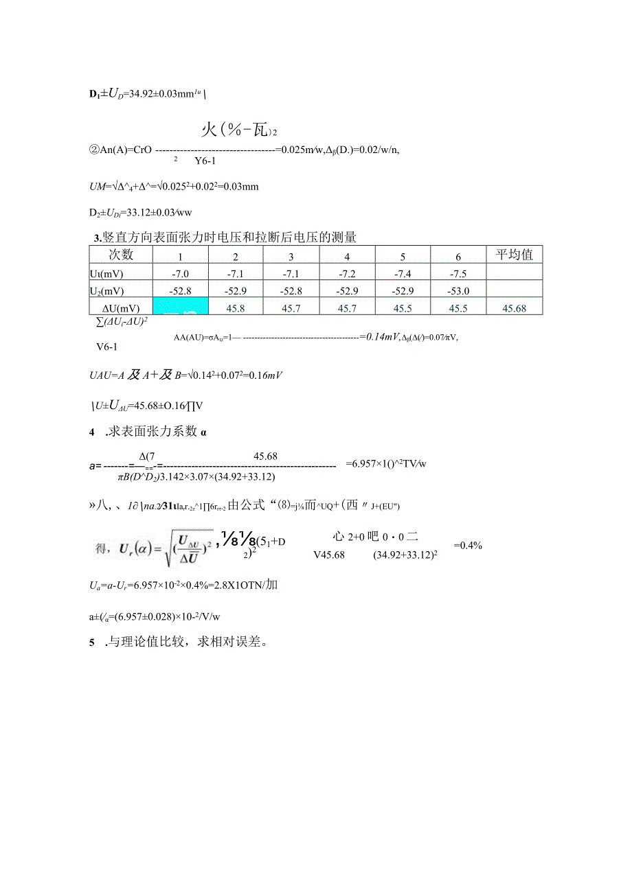 拉脱法测液体表面张力系数数据处理-2015.3.26.docx_第2页