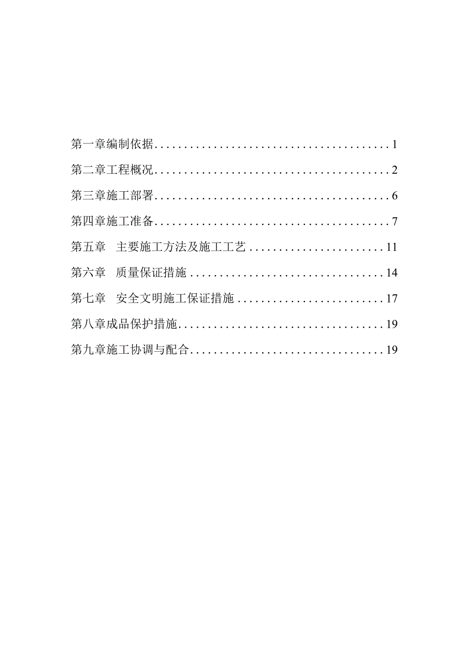 抗震支架安装工程施工方案 (1).docx_第2页