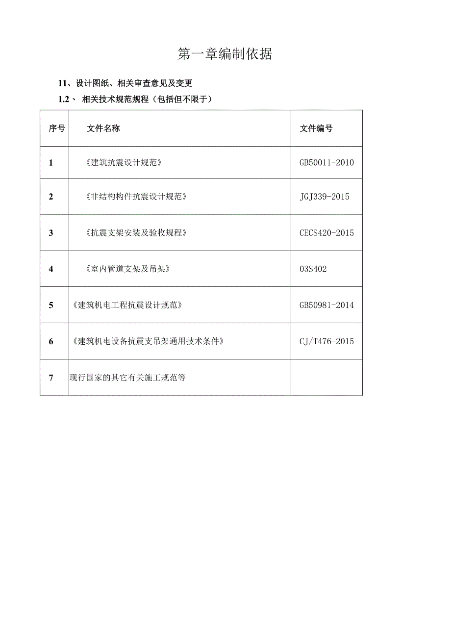 抗震支架安装工程施工方案 (1).docx_第3页