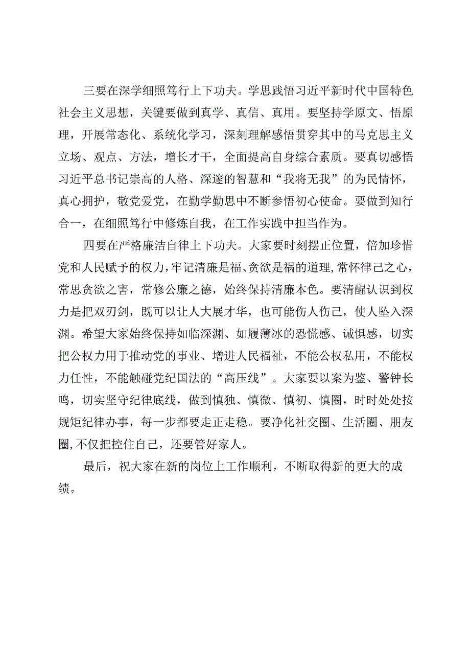 新任职干部任前廉政谈话会讲话.docx_第2页