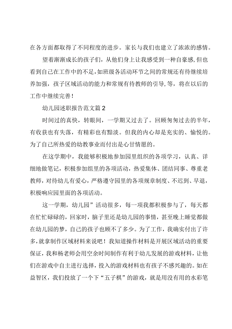 幼儿园述职报告范文【5篇】.docx_第3页