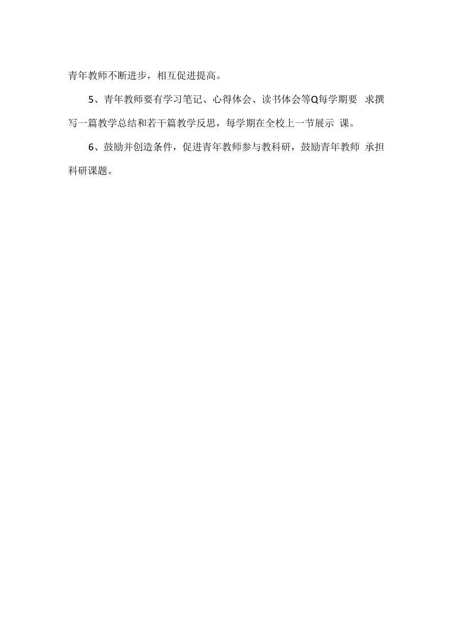 指导培养青年教师计划篇一.docx_第3页