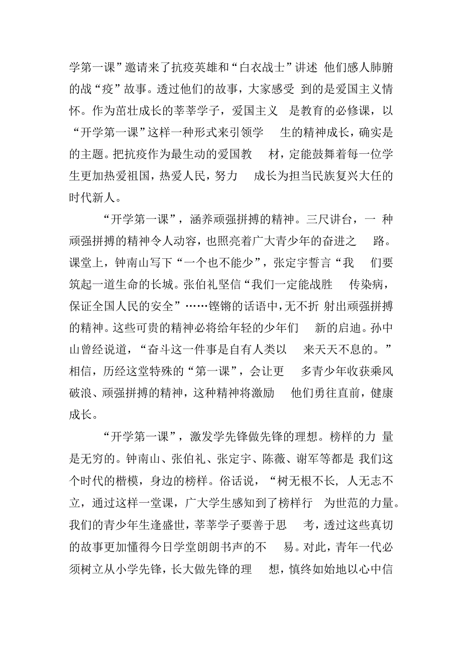 开学第一课观后感及学习心得.docx_第3页