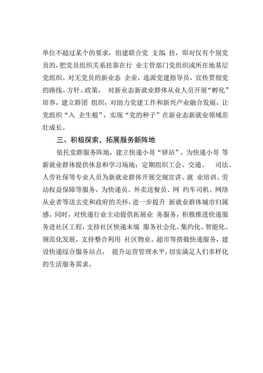 怎样做好新业态就业群体党建工作.docx_第2页