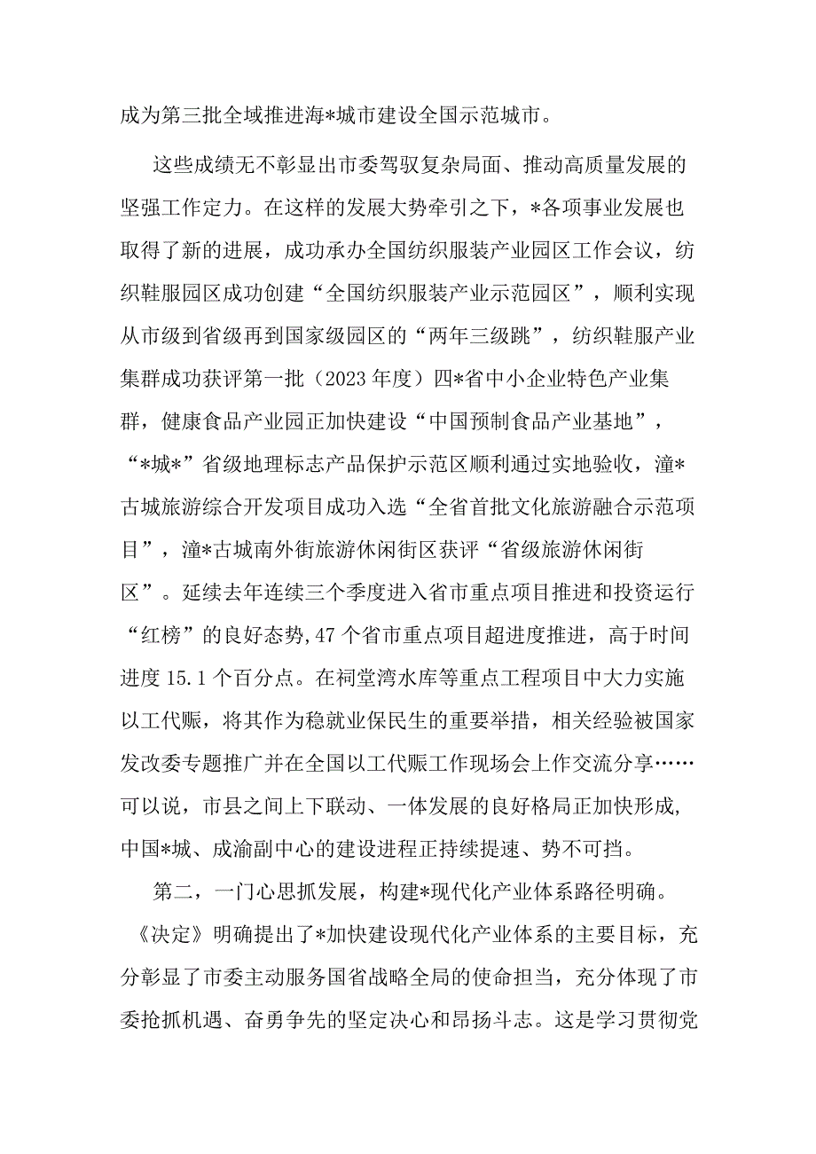 市委八届六次全会分组讨论发言.docx_第2页