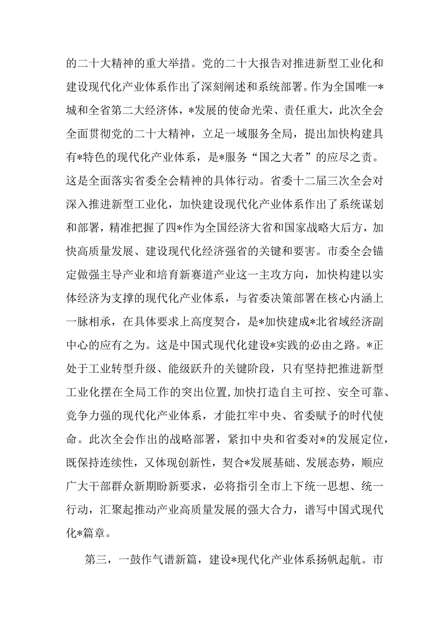 市委八届六次全会分组讨论发言.docx_第3页