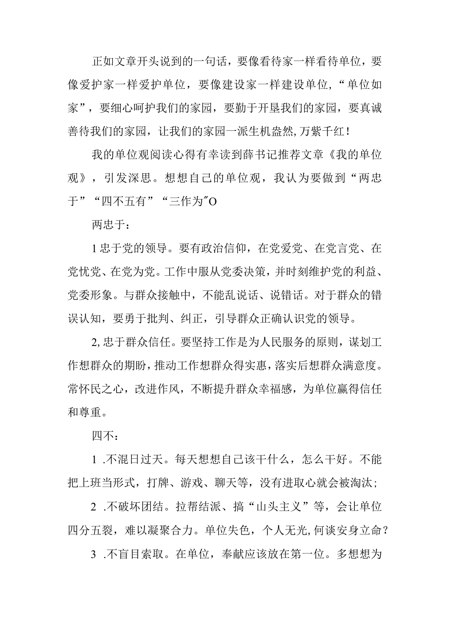 我的单位观阅读心得.docx_第2页