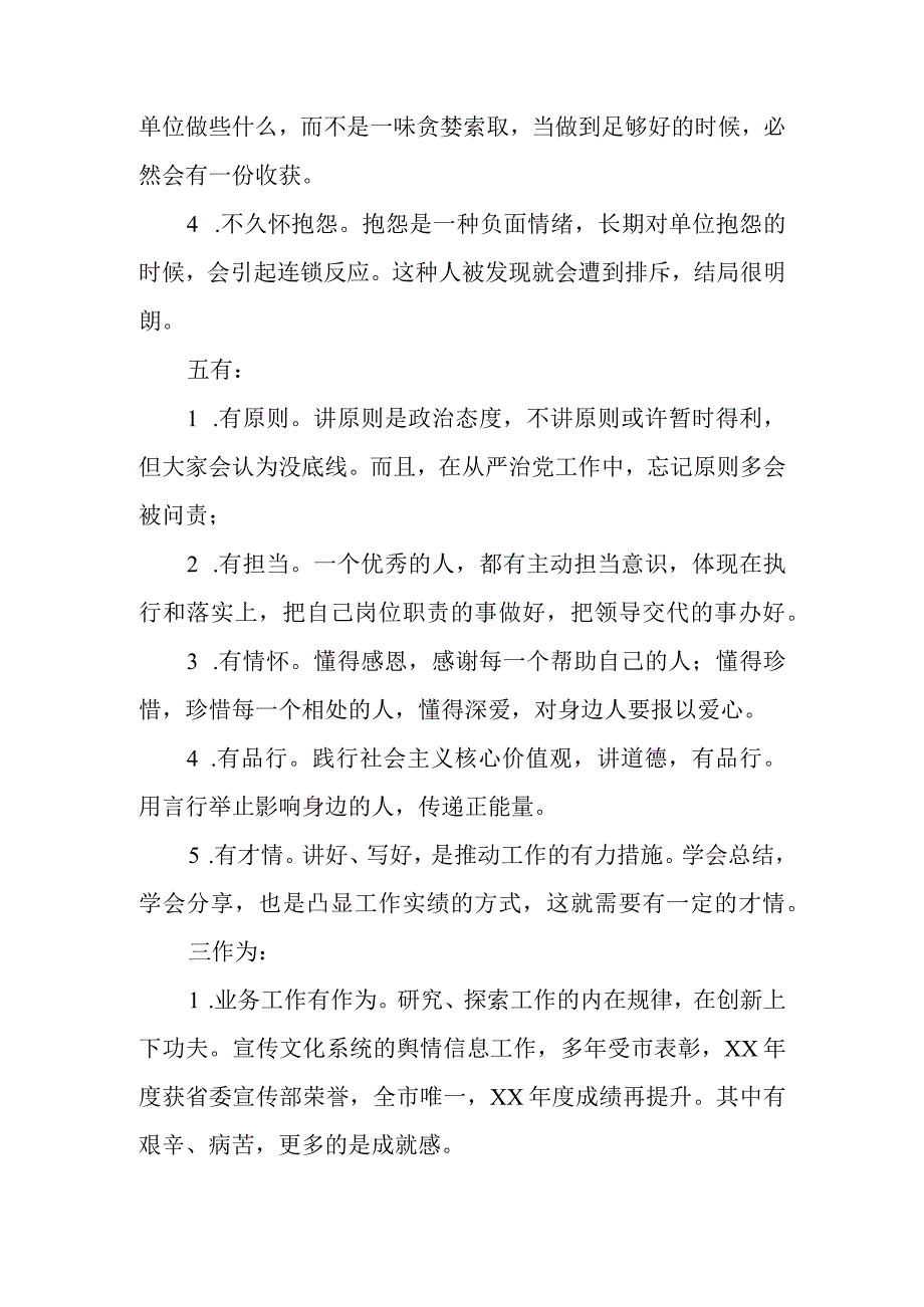 我的单位观阅读心得.docx_第3页