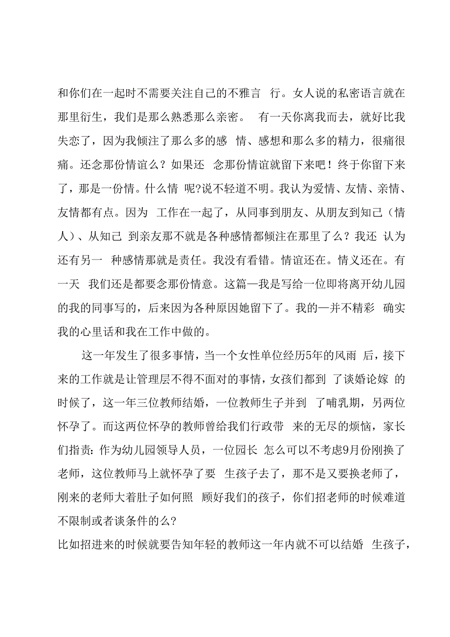 幼儿园教师德能勤绩述职报告.docx_第2页