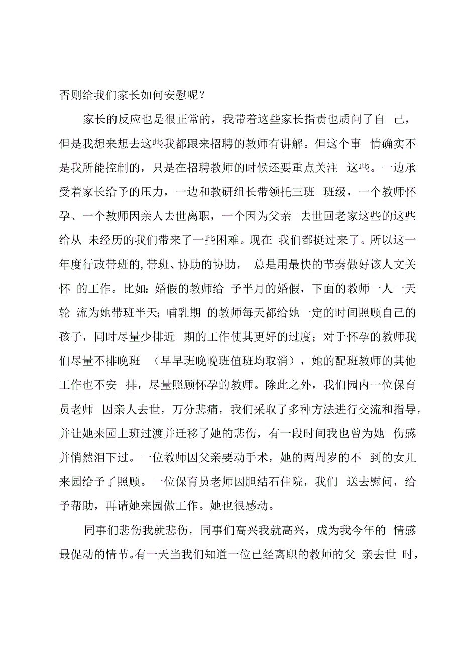 幼儿园教师德能勤绩述职报告.docx_第3页