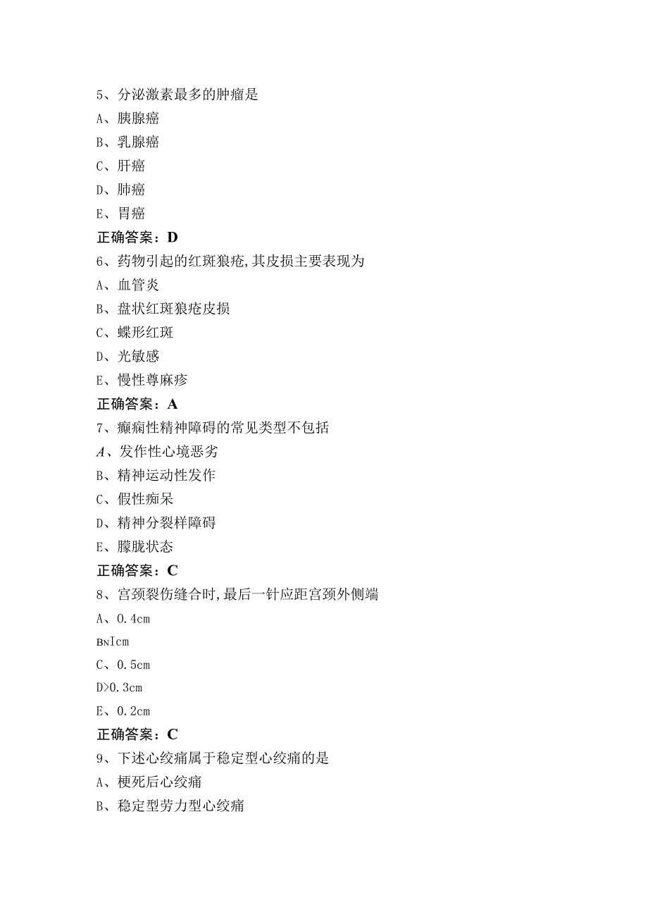 执业医师模拟题（含参考答案）.docx_第2页