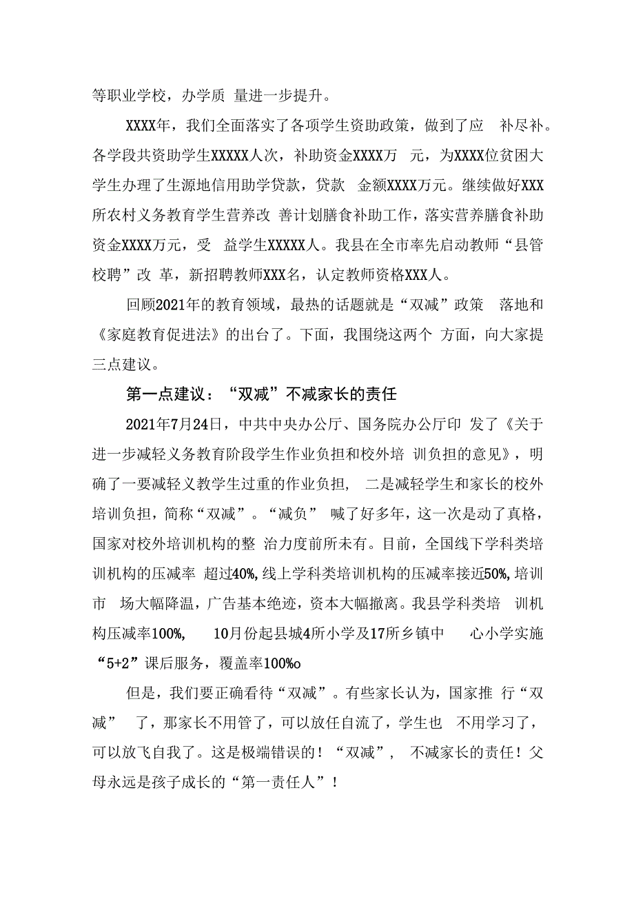 教育局长在全县学期期末家长会上的讲话.docx_第2页