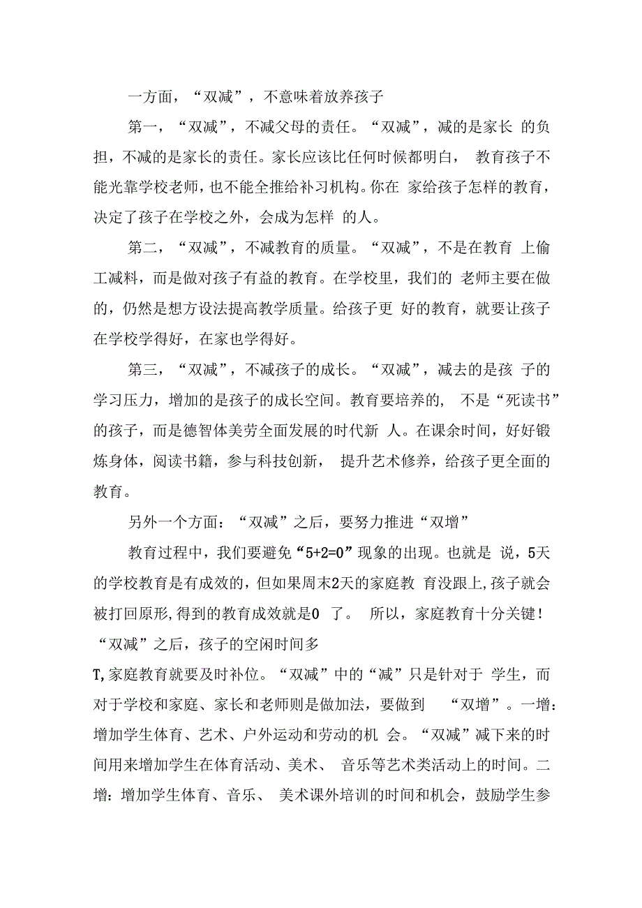 教育局长在全县学期期末家长会上的讲话.docx_第3页